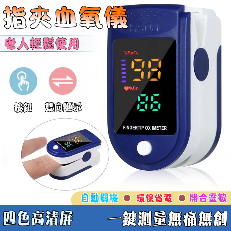 指夾式血氧測量儀  指夾式血氧機 運動血氧機 血氧測量儀 脈搏監測儀 血氧檢測 一鍵測量 LED顯示屏 血氧機 血氧儀