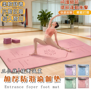 【加厚加寬】瑜珈墊 正位綫TPE瑜伽墊 加厚瑜珈墊 運動墊 無異味瑜珈墊 健身墊 軟墊 瑜珈跪墊 贈送綁帶 雙色瑜珈墊