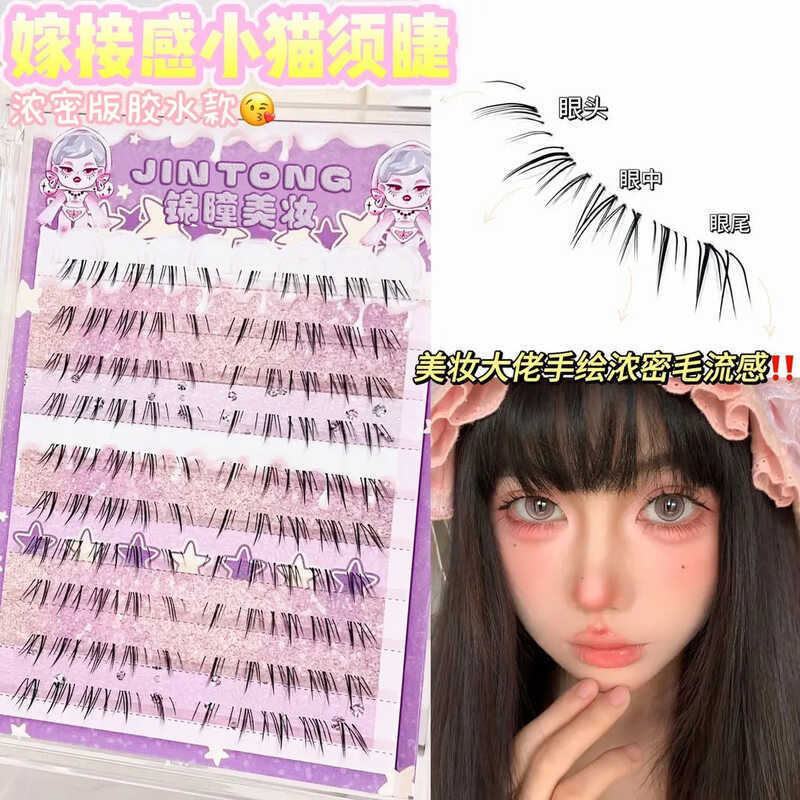 懶懶小貓須下睫毛假睫毛手繪嫁接感野生毛流感狐系免膠假睫毛兜兜