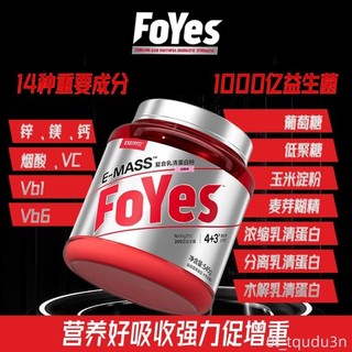FoYes迅增增肌粉1.2磅瘦子增重跑步健身男健身運動能量非蛋白粉肌酸氮泵