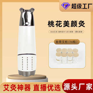 桃花美顏灸按摩頭溫灸儀家用面部刮痧按摩手握控溫隨身灸可灸全身