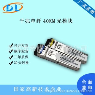 相容通用品牌H3C華為 千兆單模單纖40km BIDI 1.25G Tx1310/Rx155