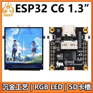 ESP32-C6開發板1.3吋LCD顯示器SD卡槽 LVGL相容Arduino