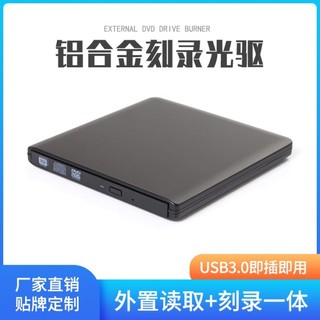 鋁合金USB3.0外接光碟機DVD刻錄機電腦外接CD驅動器移動光碟播放器