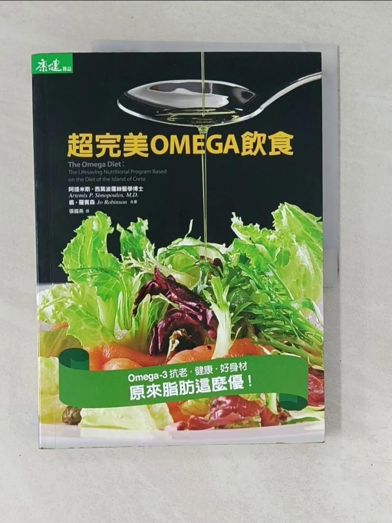 超完美OMEGA飲食_阿提米斯‧西莫波羅絲【T1／養生_ZPA】書寶二手書