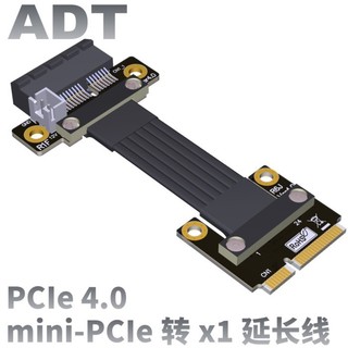 mini-pcie無線網絡卡轉接延長線支持 pcie4.0 x1 ADTLINK