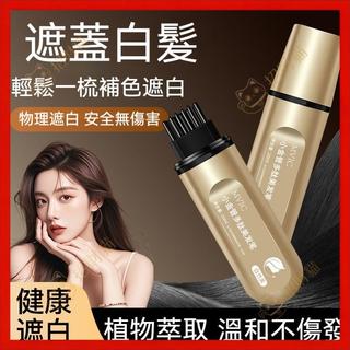 隔日到貨🔥【遮白髮補黑神器】集草師同款染髮筆 即時染補髮 蓋白持久 MVIC染髮筆美髮棒 多肽美髮棒 純植物花香染髮筆