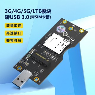 新款 M.2轉SIM帶USB3.0, 3G/4G模組轉USB 3.0帶SIM卡槽轉接卡