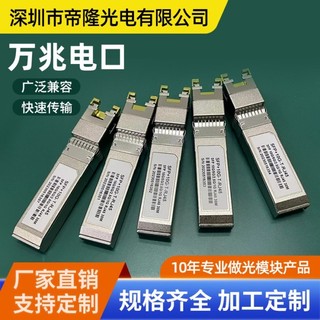 SFP-10G/5G/2.5G/1G萬兆電口RJ45介面30M光轉電模組相容華為H3C