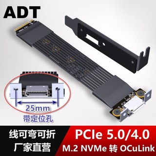ADT M.2 NVMe轉OcuLink轉接線 PCIe5.0 x4 SFF-8611/8612顯示卡外接