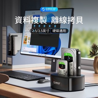 ♞奧睿科（ORICO）硬碟盒底座3.5/2.5英寸SATA機械固態USB3.0/Type-C硬碟座台式筆記本外接外接移動