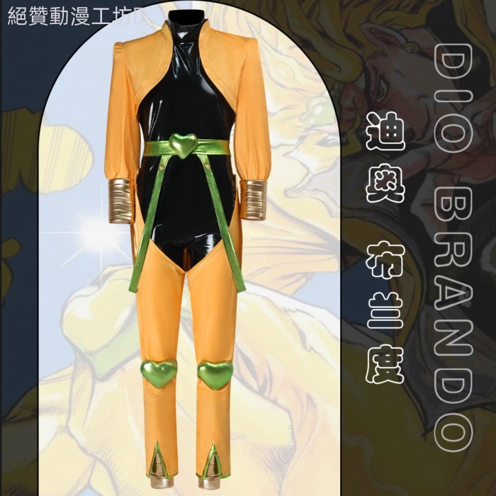 JOJO的奇妙冒險布蘭度cos服 dio Brando cosplay萬聖節全套扮演服 動漫服飾 角色扮演服裝 高還原度