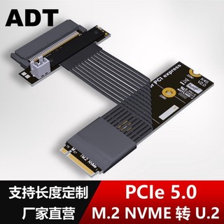 ADT M.2 NVMe轉U.2 SFF-8639 SSD延長轉接線 PCIe5.0 x4 支持Gen5