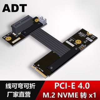 PCIe x1延長轉接線 支持NVMe固態硬碟介面PCIE 4.0x1全速ADT