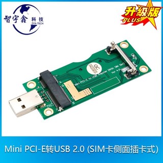 mini pci-e轉USB 2.0（SIM卡側面插卡式） pci-e 轉USB 2.0轉接卡