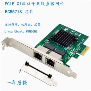 博通BCM PCI-E X1 5718/5720千兆雙埠伺服器網路卡相容WOL PXE VLAN