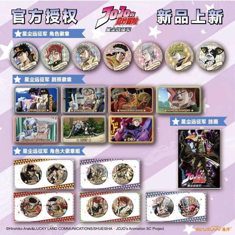 漫序JOJO的奇妙冒險 星塵遠征軍系列徽章吧唧盲盒掛畫 JOJO的奇妙冒險 吧唧 周邊 動漫周邊 徽章 acb