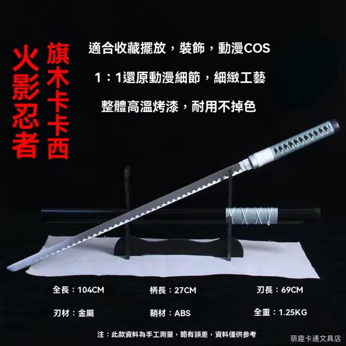 【限時促銷】優選 高品質 動漫道具 火影忍者 旗木卡卡西武器道具火之國木葉暗部卡卡西cos刀劍未開刃 未開刃 二次元