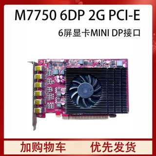 ♞,♘6屏顯示卡AMD M7750 2G多屏顯示卡4KDP1.2迷你MINI DP口R7 350 DDR5