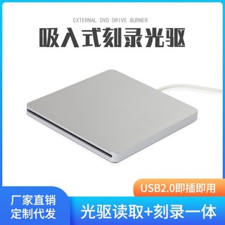 吸入式usb外接光碟機dvd光碟刻錄機筆記本外接燒錄可移動光碟機播放器