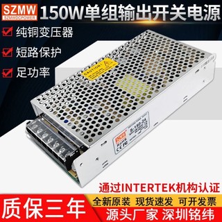SZMW監控開關電源S-150W-24V6.5A12V36V48V 工業直流穩壓LED電源