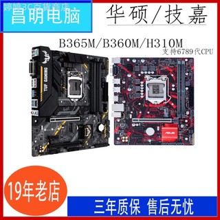 ♞,♘,♙限時特價#Asus/華碩B365M-K B360M H310M 1151針主機板支持6代7代8 9代CPU