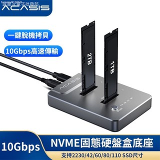 ♞,♘,♙ACASIS M.2 nvme pcie硬碟克隆對拷拷貝機硬碟盒USB3.1高速固態SSD克隆底座 硬碟底座