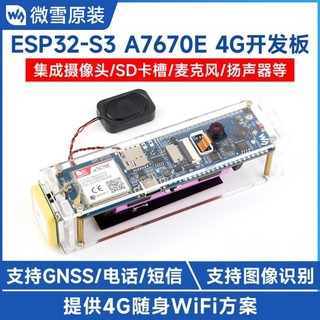ESP32-S3 A7670E 4G開發板支持LTE Cat-1/2G/藍芽/WiFi/GNSS定位