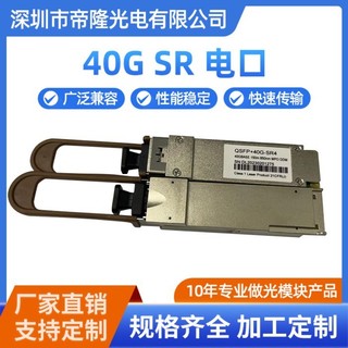 QSFP+40G-SR4光模組850nm MPO萬兆多模光模組廣泛相容華為銳捷H3C