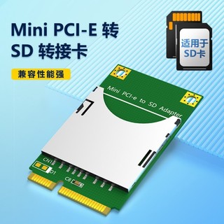 MINI PCI-E轉SD卡介面轉接卡迷你PCI-E的固態硬碟SD卡驅動器PCI-E