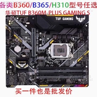 ♞【現貨保固】華碩TUF B360M-PLUS GAMING S PRIME 8 9代CPU dd4 B360 365主