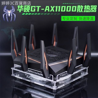 ♞【現貨供應】路由器散熱器 路由器散熱 華碩GT-AX11000路由器散熱器AC5300路由散熱架風扇底座靜音可調速