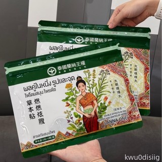 泰國LANNA ONE草本萃取艾草丸子草本貼肚臍貼自發性暖暖身灸貼