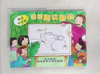 透視雨林動物_魔法拉拉書_Sarah Fabiny文; Chantal Kees, 【T2／少年童書_ZBH】書寶二手書