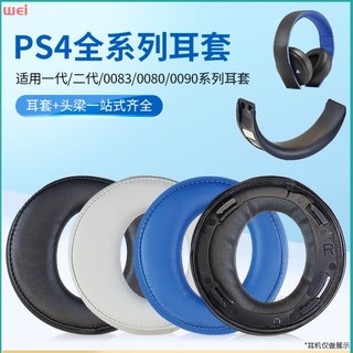 ♞【】索尼SONY PS3耳罩 PS4耳罩 7.1金耳罩 海綿套 CECHYA-0083耳罩 皮耳套