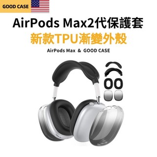 ♞【跳跳龍優選】適用 AirPods Max 耳機保護套 Max2保護套 漸變黑 外殼耳帽 蘋果頭戴耳機保護套4件套