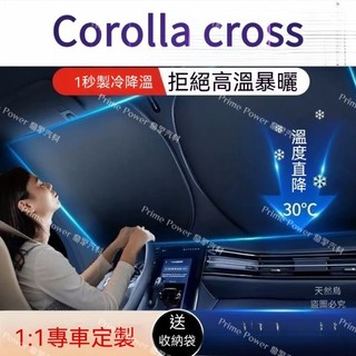 【Toyota專用】豐田 卡羅拉銳放專用遮陽擋前檔遮陽板防曬隔熱前擋風玻璃遮陽簾傘