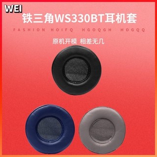 ♞,♘鐵三角WS330BT頭戴式耳機套圓形60mm耳罩皮耳套海綿套配件 耳機套 耳罩 耳機