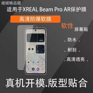 適用XREAL Beam Pro保護套AR空間計算終端 螢幕膜 螢幕保護貼
