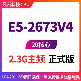 ,,【關注立減】E5-2673V4 至強 20核心 40執行緒 2.3G主頻 E5 2673 V4伺服器CPU
