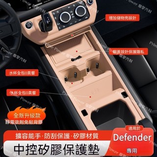 【Defender專用】21-26年式 荒原路華 19-26款路虎衛士中控水杯架無線充面板儲物盒矽膠墊改裝用品