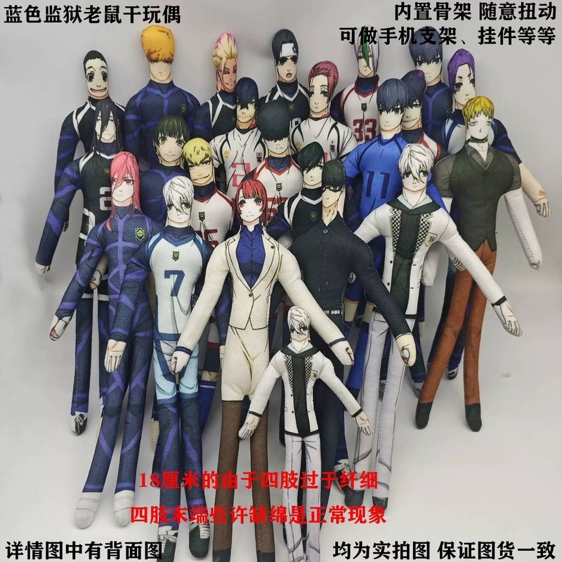 二次元 禮物 藍色監獄周邊 動漫周邊 藍色監獄潔士一凪誠士郎愛空凪誠士郎老鼠幹內置骨架玩偶周邊 585