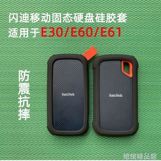 SanDisk閃迪E30E60E61E81固態行動硬碟保護套PSSD防震防摔收納包