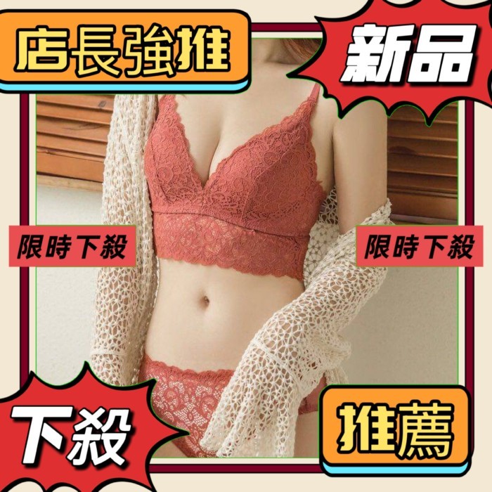 新開業店長推薦💖  內衣  蕾絲內衣 法式內衣 少女內衣 套裝內衣 性感內衣 性感內衣無鋼圈內衣 薄款聚攏蕾絲 套裝內