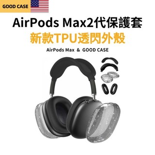 ♞【跳跳龍優選】適用 AirPods max 保護套 耳機套 黑透閃 4件套 蘋果頭戴式耳機保護套 耳墊套 透明外殼