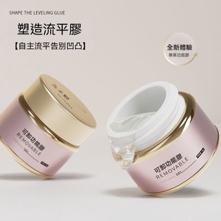 【專業美甲】 KaSi俄式自主流平膠 建構加強三合一塑形罐裝 功能性甲油膠美甲店專用 延長膠 流平膠 塑形膠 造型膠 美