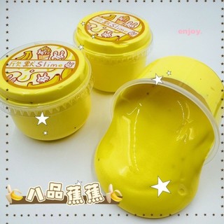 匠心史萊姆⚡欣默slime《八品蕉蕉》厚實史萊姆便宜網紅網格玩具解壓起泡膠 假水 史萊姆 DIY