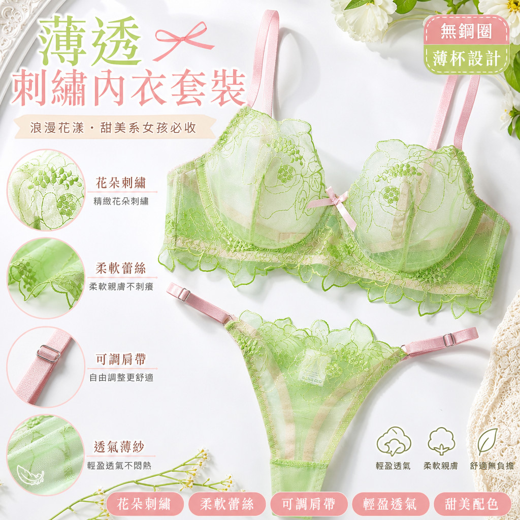 法式內衣套裝 薄荷綠刺繡文胸 性感聚攏胸罩 鏤空設計內衣 少女內衣 純慾風內衣 高透氣內衣 無鋼圈內衣 舒適透氣