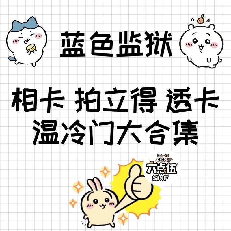 藍色監獄透卡 藍色監獄周邊 動漫透卡 痛卡 禮物 []藍色監獄藍鎖相卡透卡戰鬥卡拍立得周邊谷子蜂樂凪潔 aab