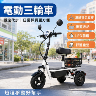 【🔥整車到貨🔥】電動三輪車 新款電動車 雙人電動車 老年三輪車 代步車 老人電動車 小型輕便摺疊 保固一年 鋰電池三輪車